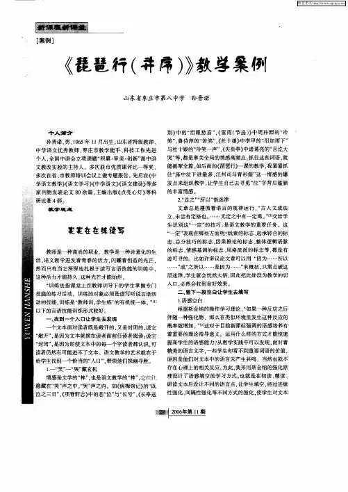 《琵琶行(并序)》教学案例