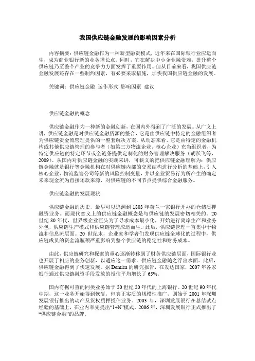 我国供应链金融发展的影响因素分析