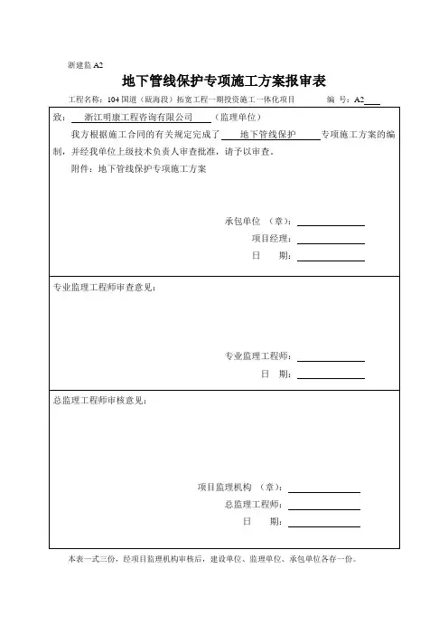 地下管线保护专项施工方案