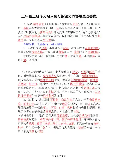 三年级语文上册按课文内容填空