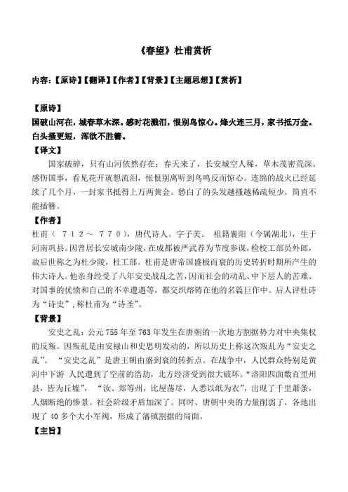 《春望》杜甫赏析
