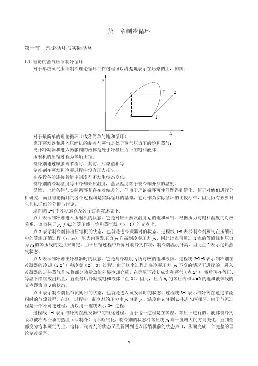 空调制冷原理