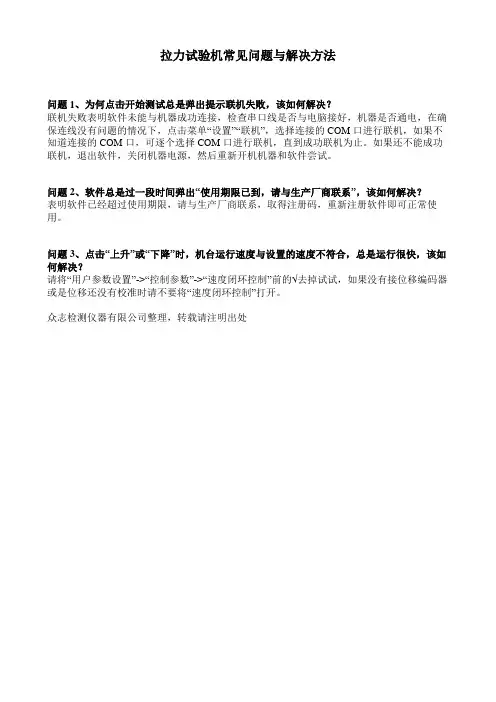 拉力试验机常见问题与解决方法