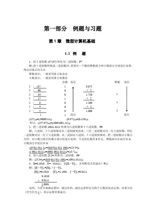 微机原理习题集以与答案