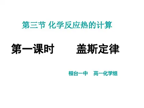 盖斯定律(o)
