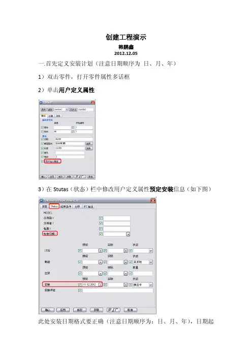TEKLA创建工程演示应用心得