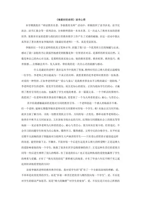 做最好的老师汇报材料