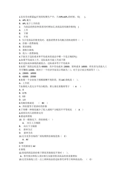 2014年经济学知识：仅有劳动要素理论考试试题及答案