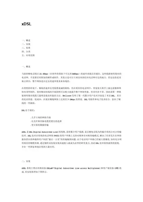 xDSL技术