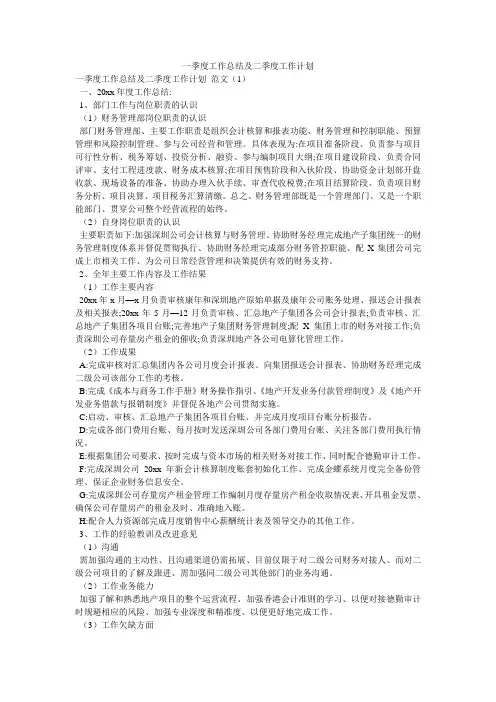 一季度工作总结及二季度工作计划 2