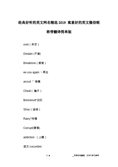 经典好听的英文网名精选2019 寓意好的英文微信昵称带翻译简单版_1
