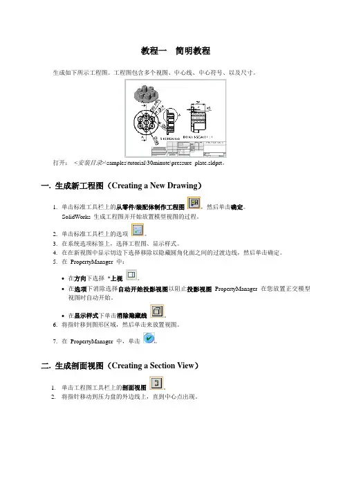 SolidWorks 工程图教程.doc