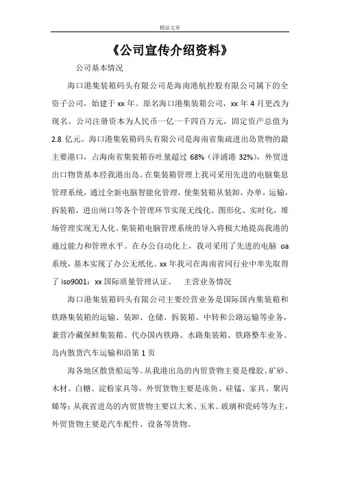 《公司宣传介绍资料》
