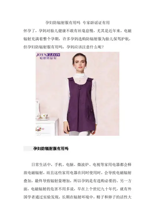孕妇防辐射服有用吗 专家辟谣证有用