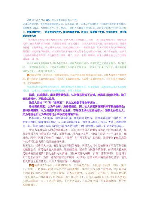 法国常识