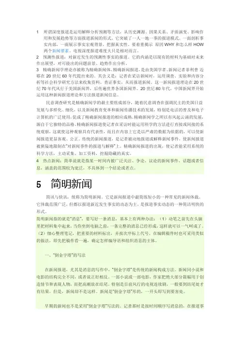 深度报道名解