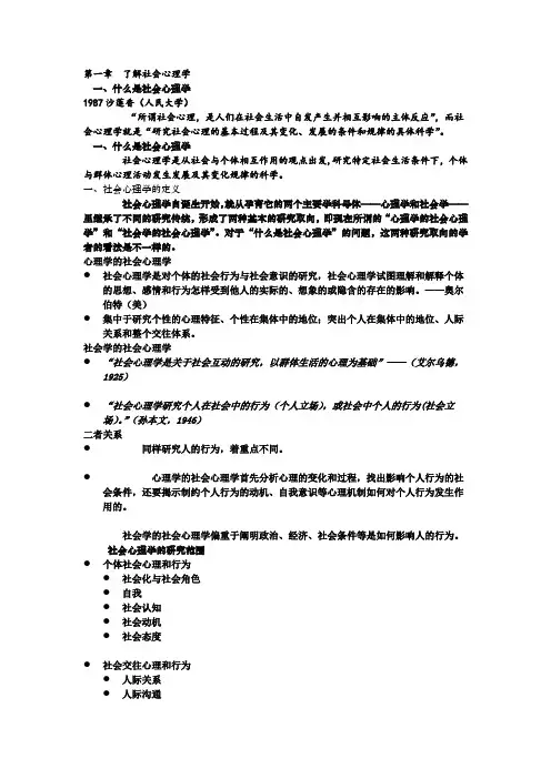 第一章  了解社会心理学