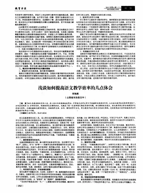 浅谈如何提高语文教学效率的几点体会