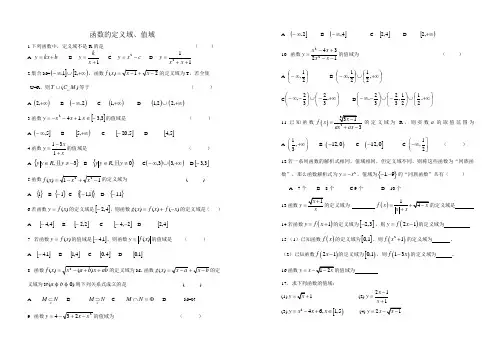 高一数学函数定义域和值域练习