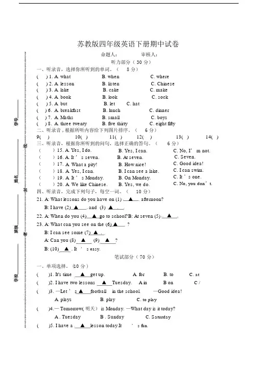 四年级下册英语期中试题译林版.doc