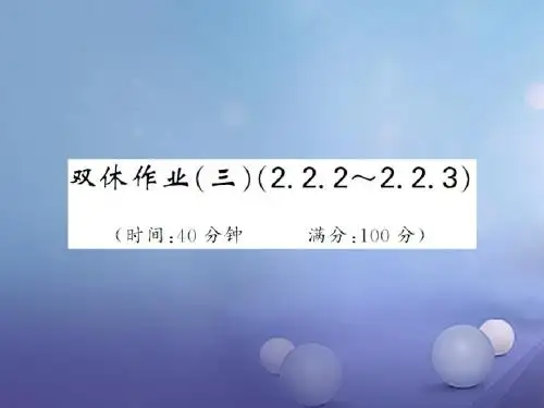 2017年秋九年级数学上册双休日作业三课件