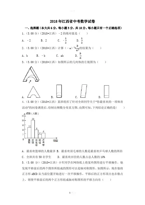 2018年江西省中考数学试卷(含答案解析版)