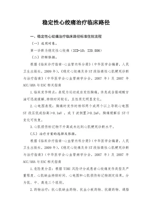 稳定型心绞痛