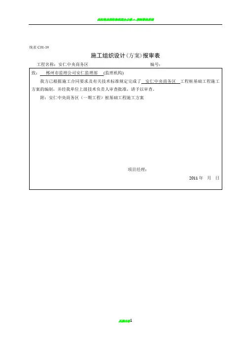 预应力高强混凝土管桩(PHC)施工方案