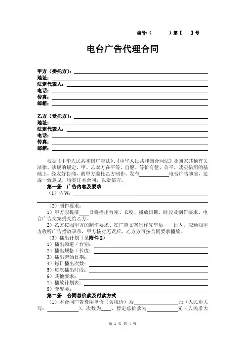 电台广告代理合同