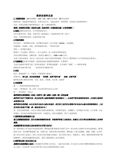 欧洲东部和北亚 2