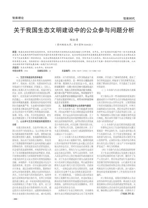 关于我国生态文明建设中的公众参与问题分析