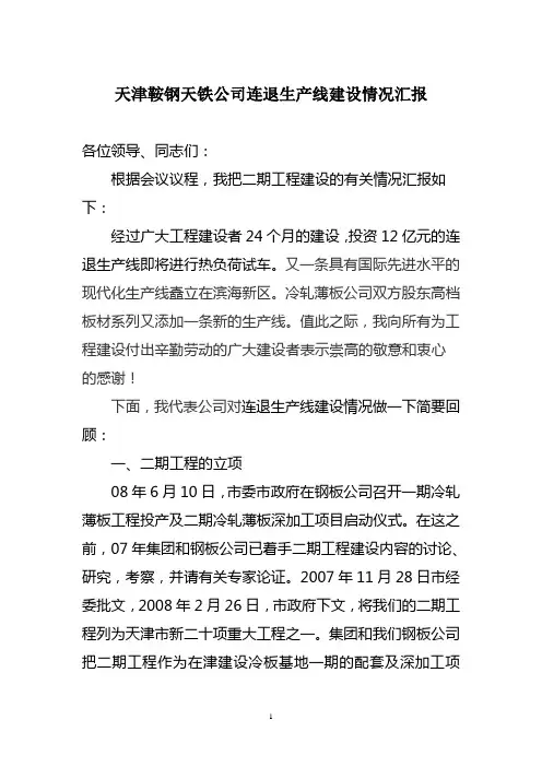 冷轧连退情况介绍+新