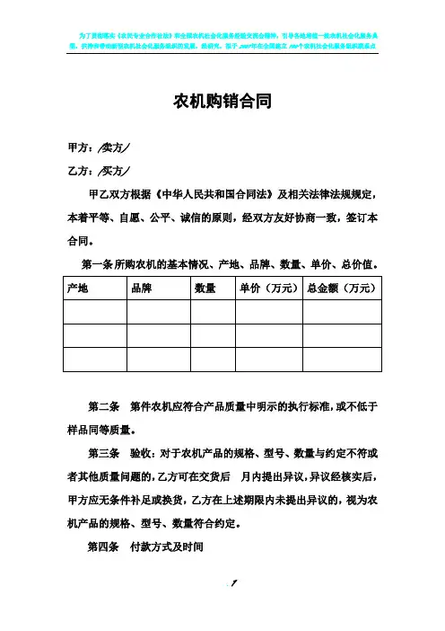农机购销合同