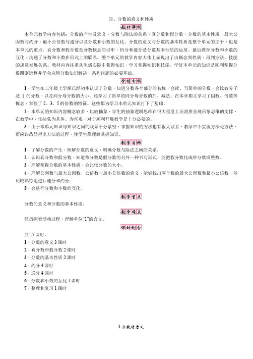 人教版五年级数学下册第1课时 分数的产生与意义