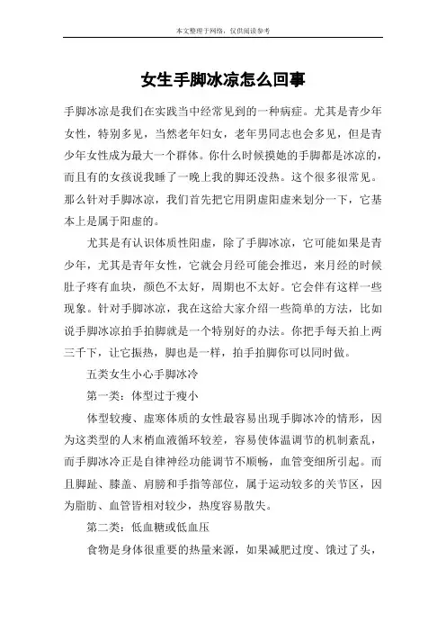 女生手脚冰凉怎么回事