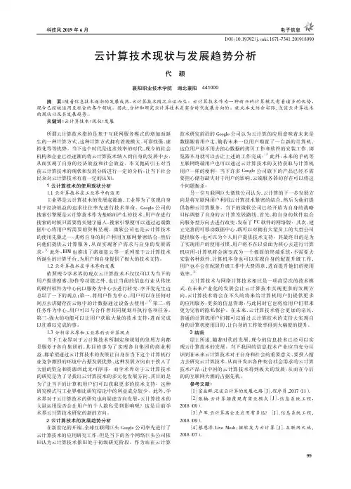 云计算技术现状与发展趋势分析
