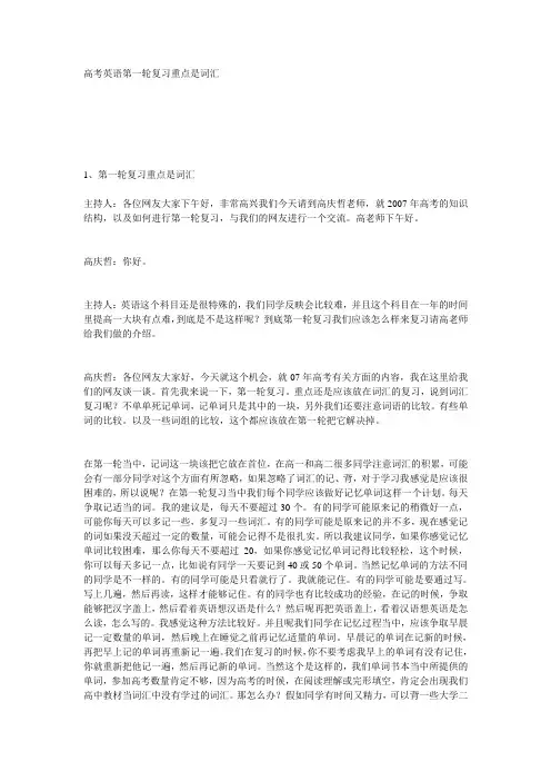 最新高考英语第一轮复习重点是词汇