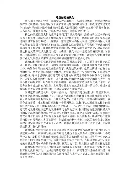 建筑结构的重要性