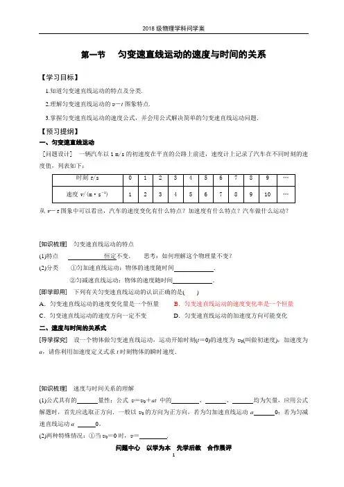 研究速度与时间的关系