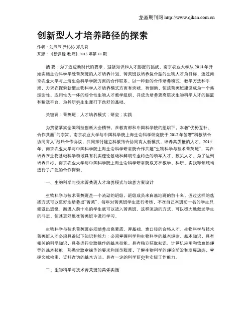 创新型人才培养路径的探索