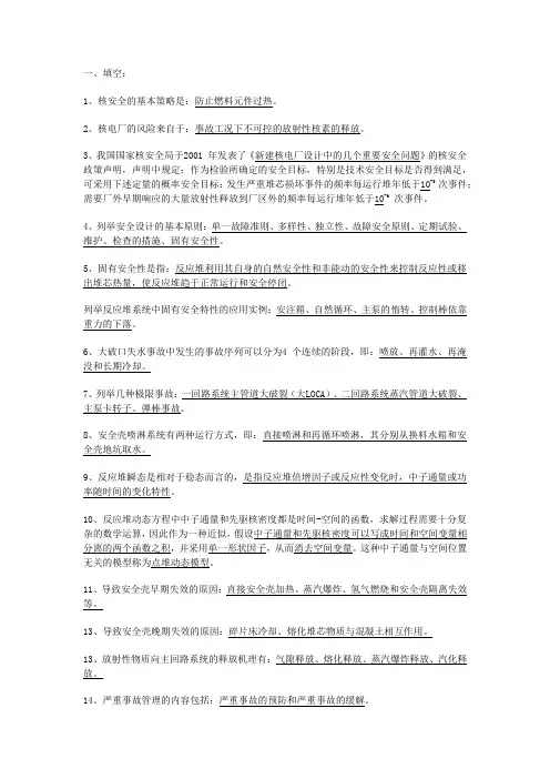 核安全学复习提纲
