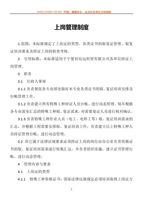 人员上岗管理制度
