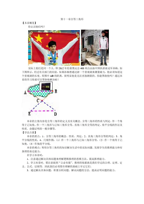 人教版全等三角形SAS