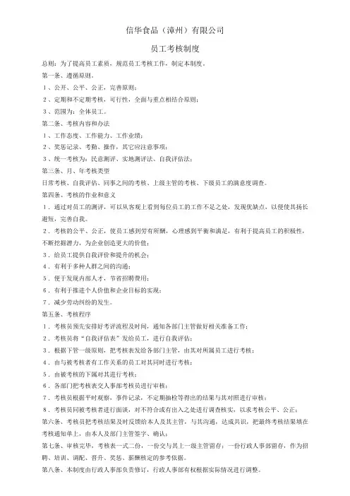 员工培训考核管理制度