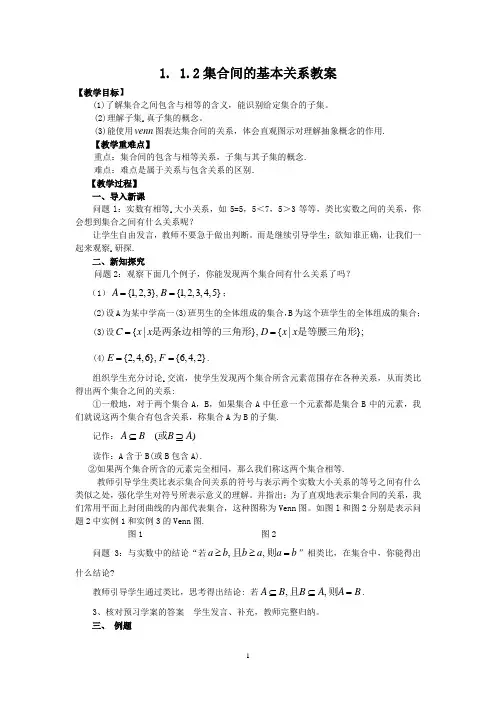 高中数学必修一1.1.2集合的基本关系
