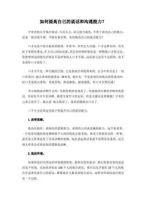 如何提高自己的说话和沟通能力？