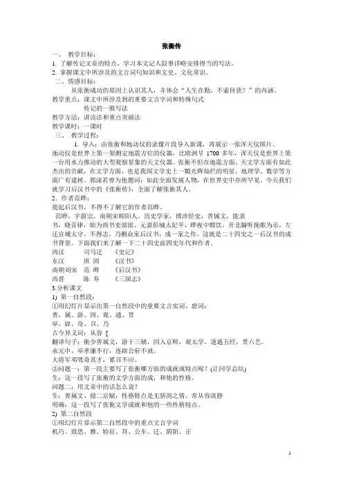 【人教版】高中语文必修四：4.13 张衡传 教案