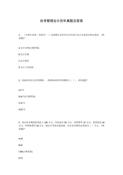 自考管理会计历年真题及答案