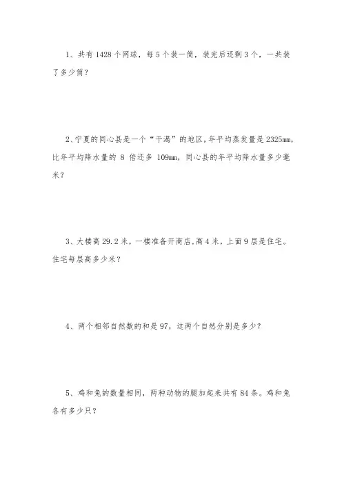 简易方程应用题四年级下册