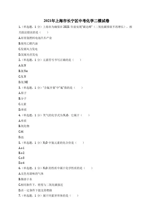 2021年上海市长宁区中考化学二模试卷